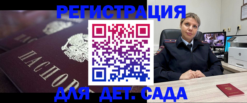 регистрация для дет. сада в Когалыме