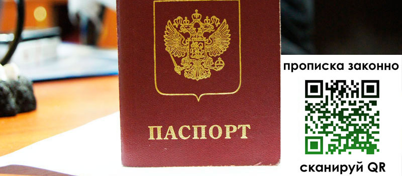 регистрация в Когалыме прописка в Когалыме
